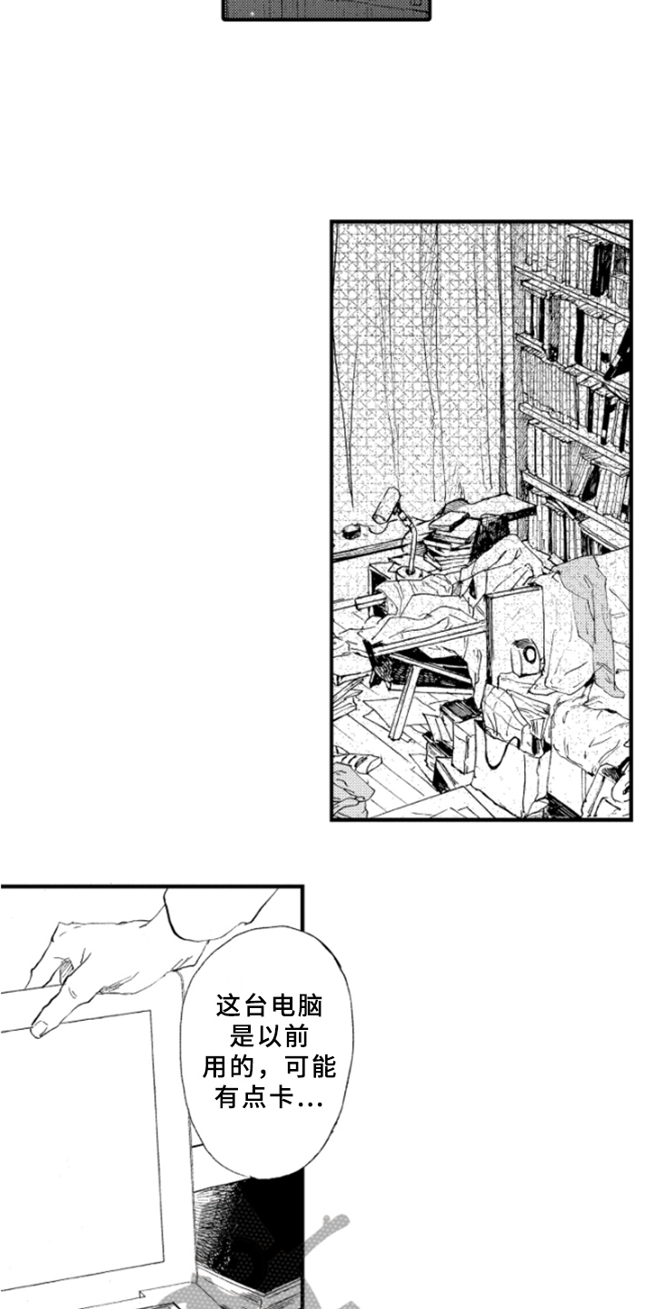 春天的树 第12话 第4页