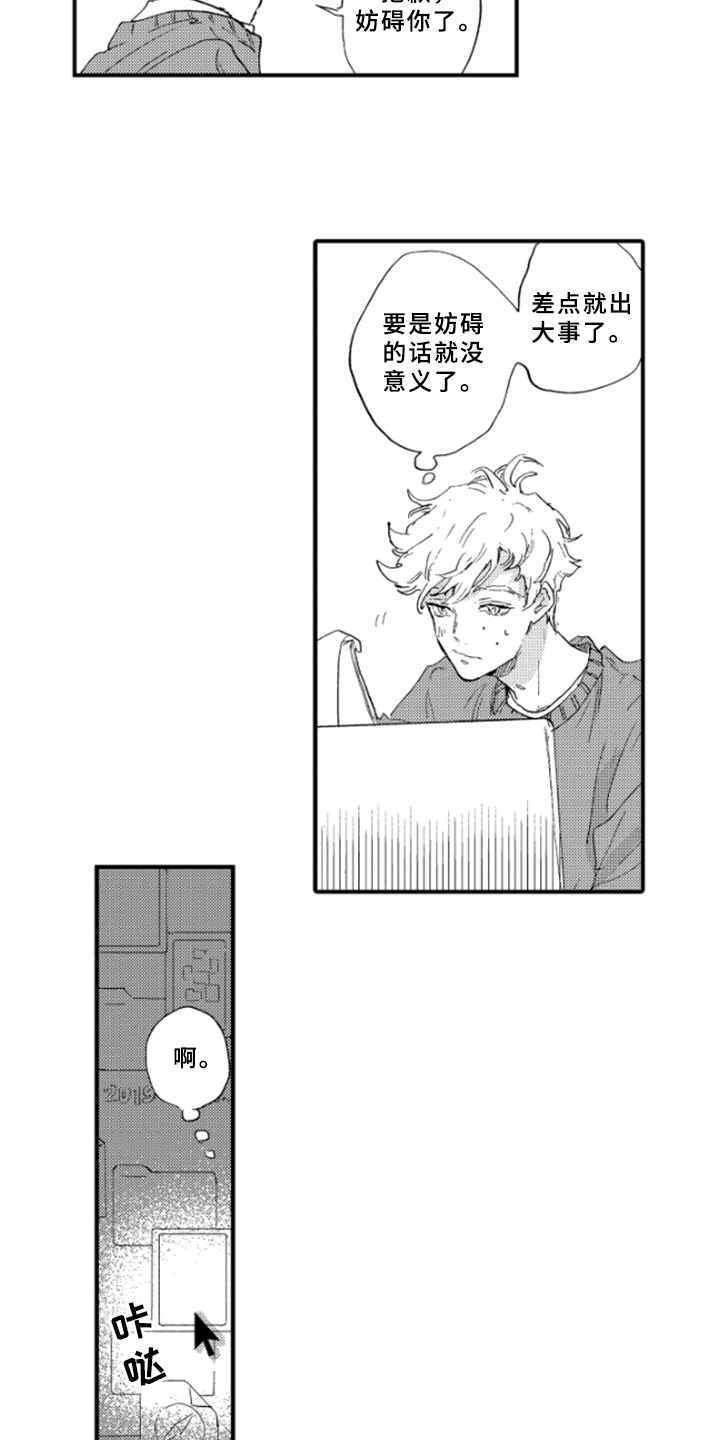 春天的树 第13话 第3页