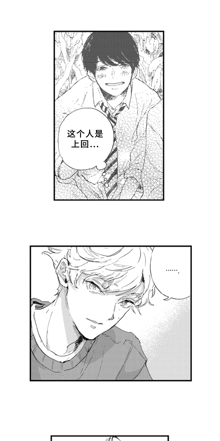 春天的树 第13话 第5页