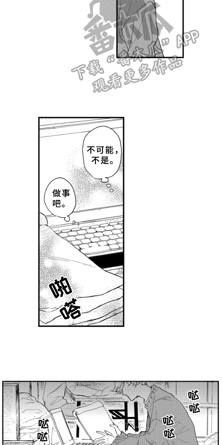 春天的树 第13话 第7页