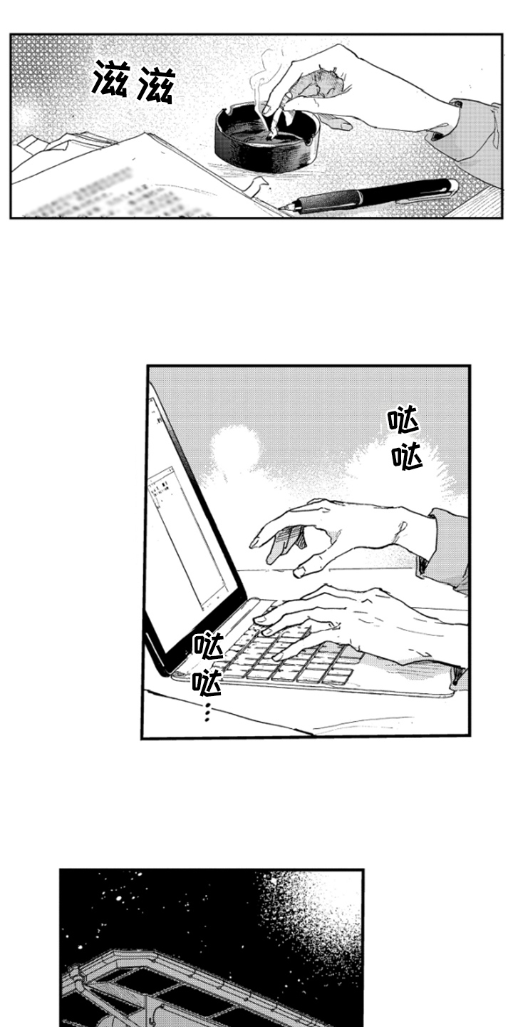 春天的树 第13话 第11页