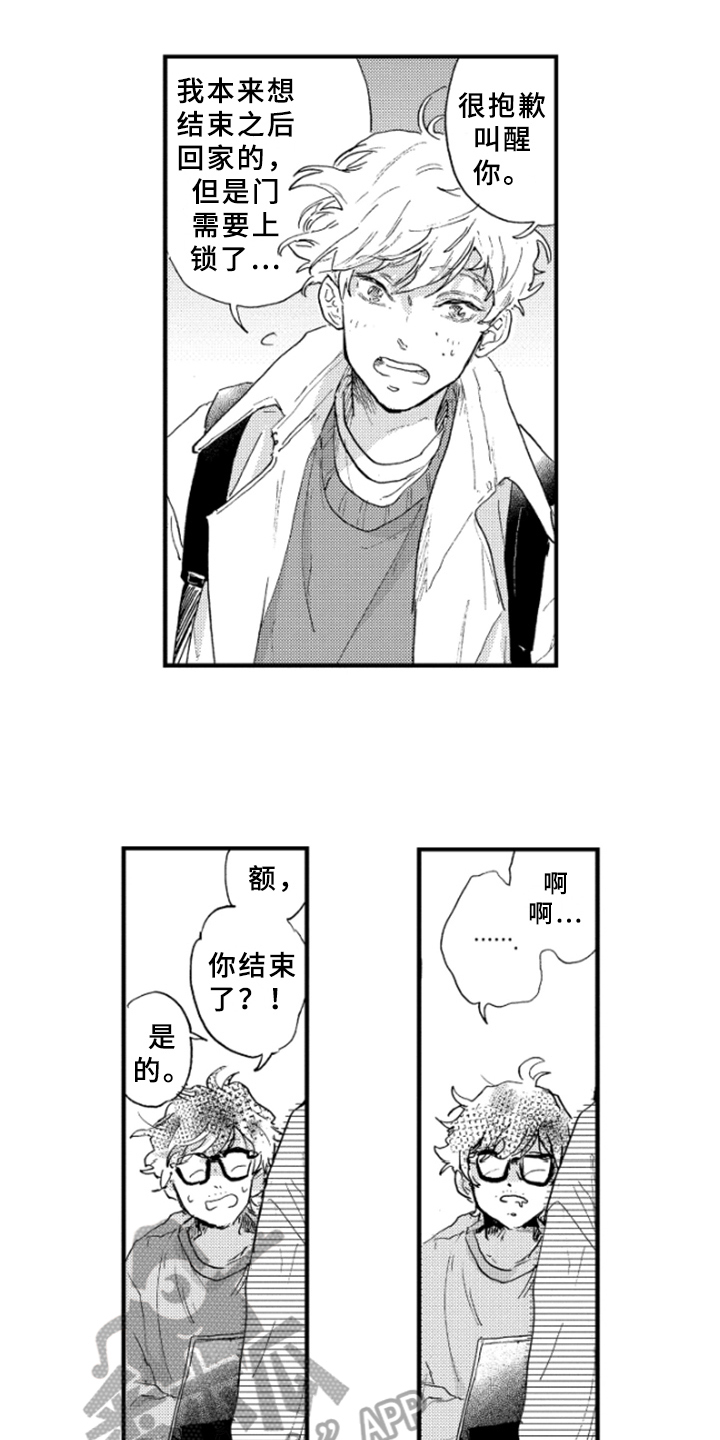 春天的树 第13话 第13页