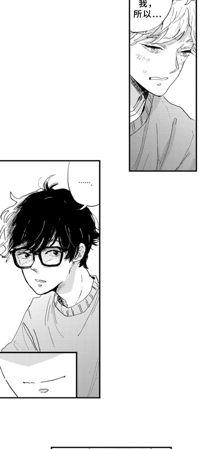 春天的树 第14话 第8页