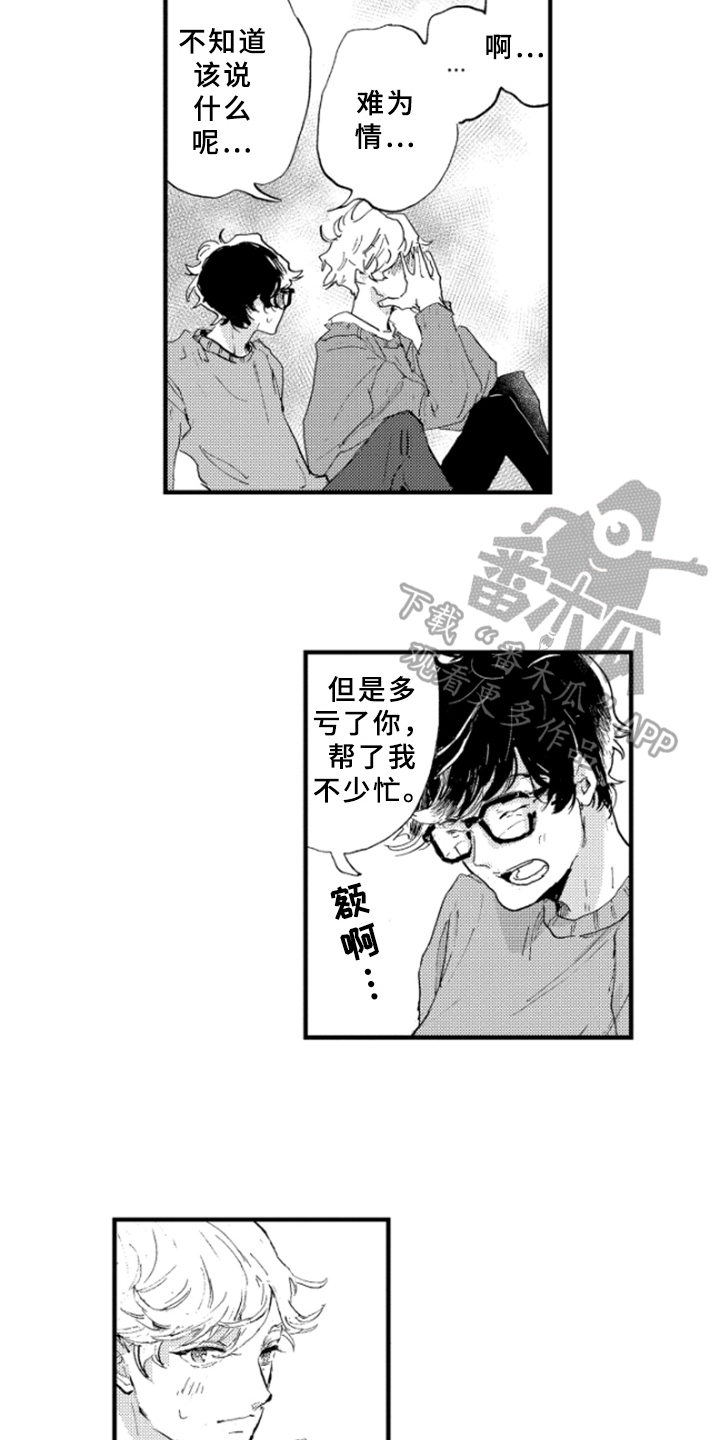 春天的树 第14话 第9页