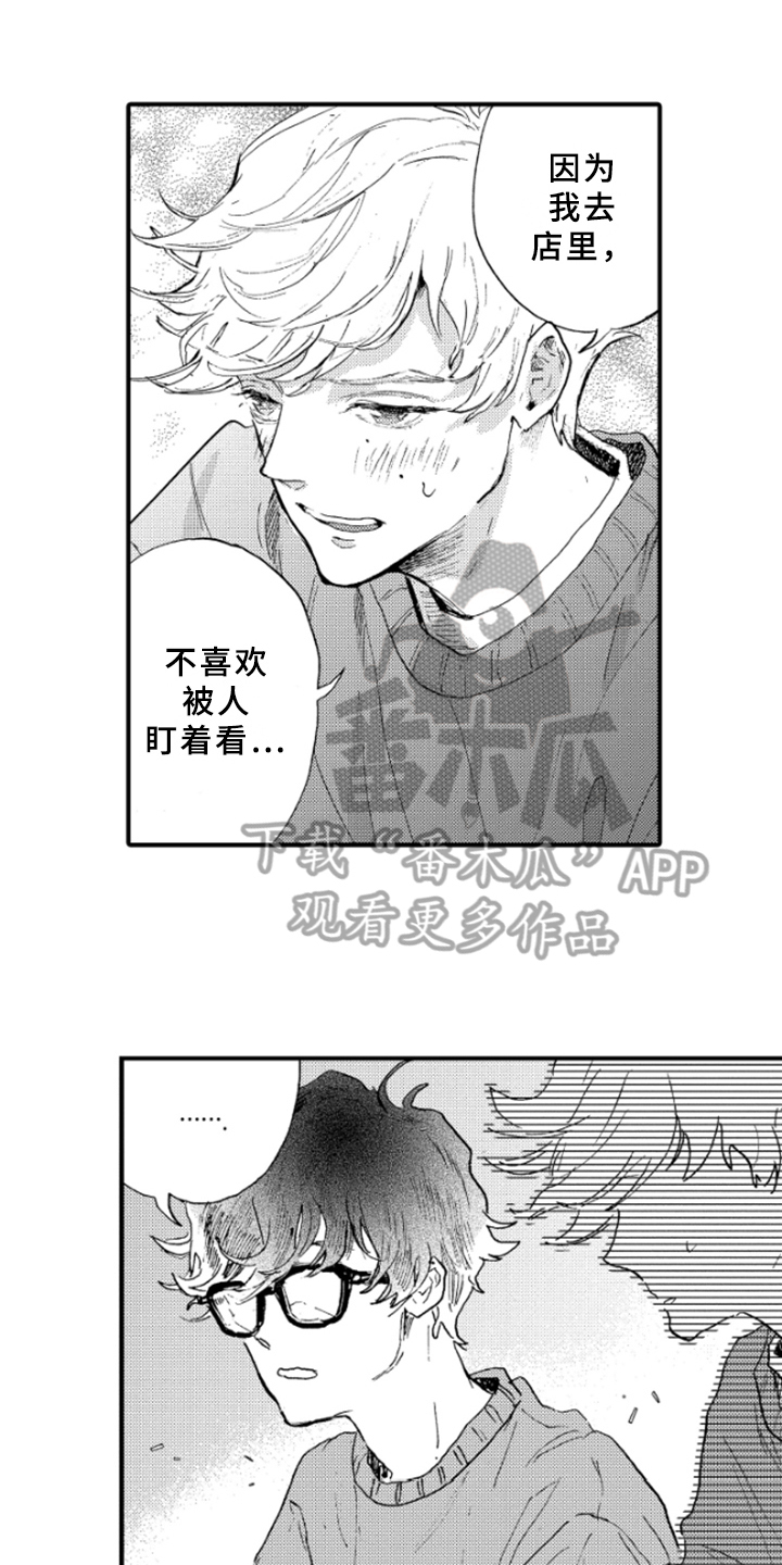 春天的树 第15话 第0页