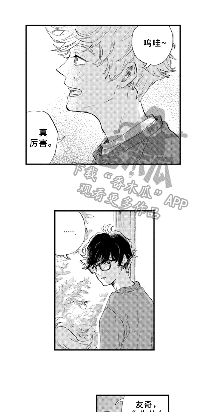 春天的树 第15话 第7页