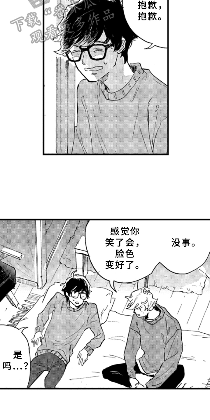 春天的树 第15话 第12页