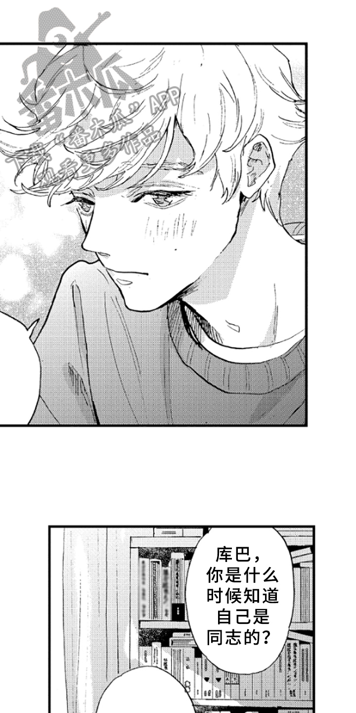 春天的树 第16话 第0页