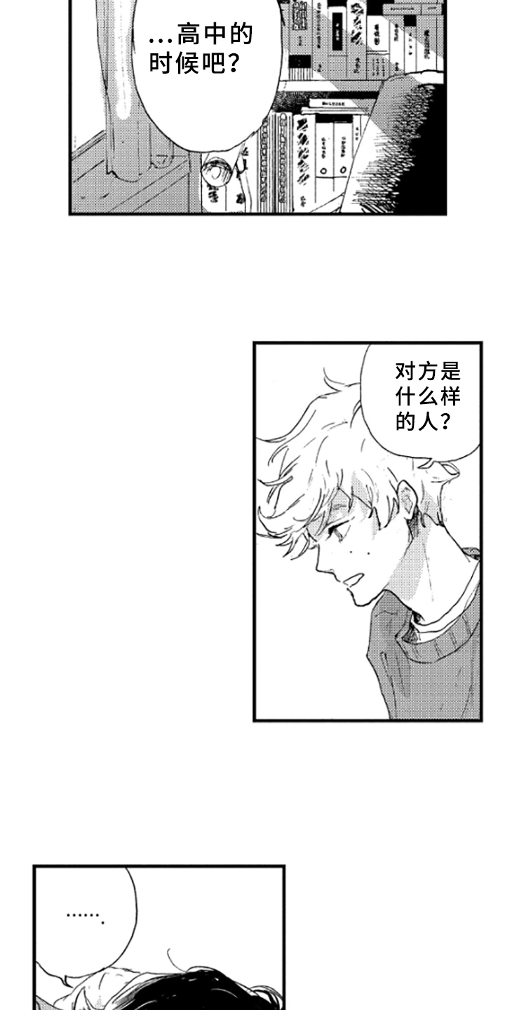 春天的树 第16话 第1页