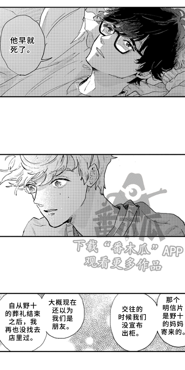 春天的树 第16话 第4页