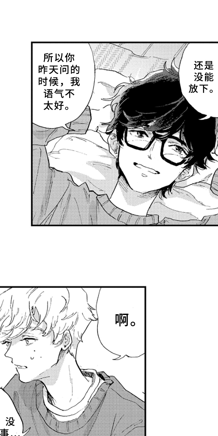 春天的树 第16话 第5页