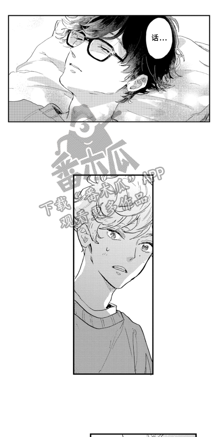 春天的树 第16话 第8页