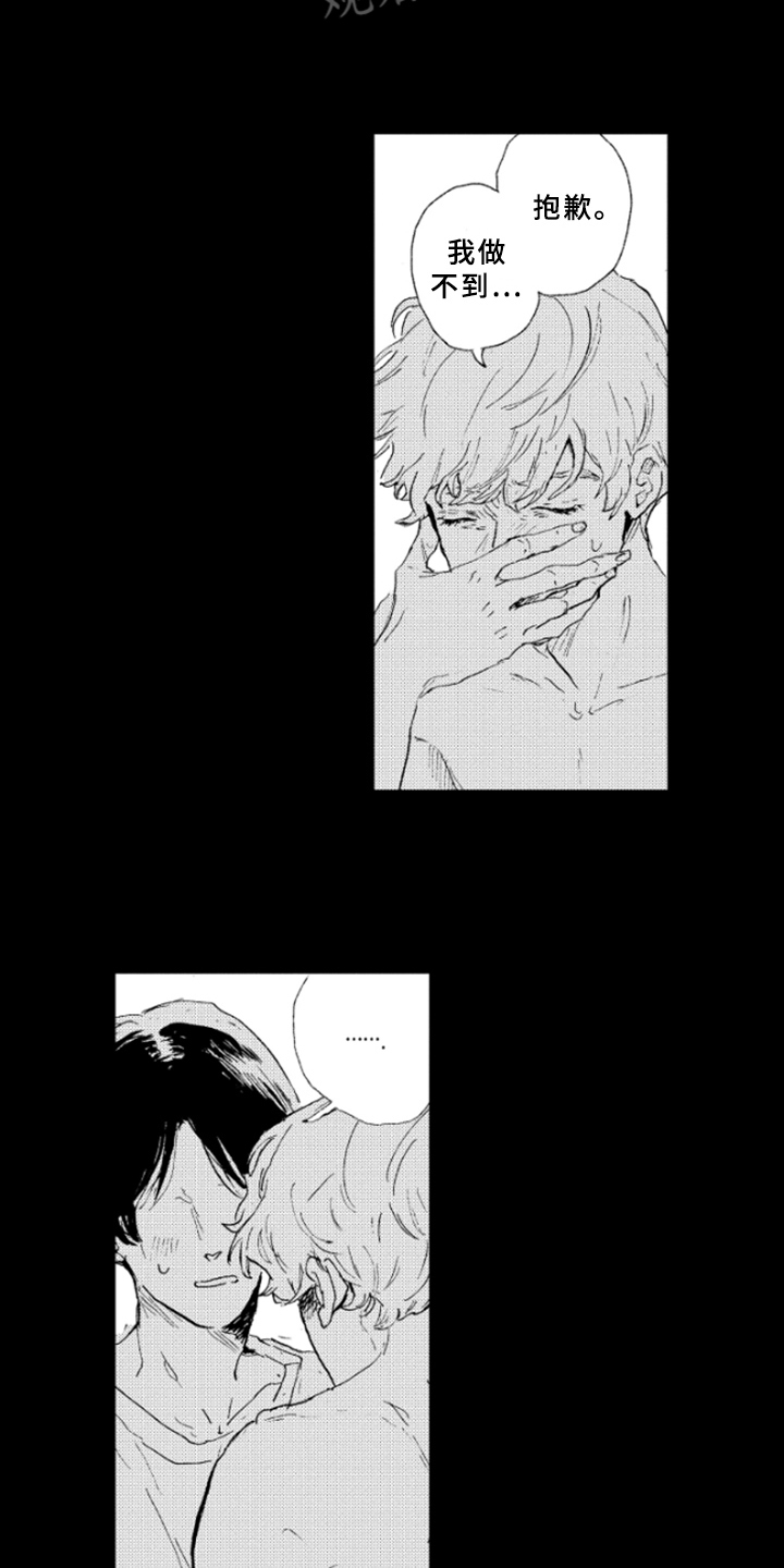 春天的树 第17话 第2页