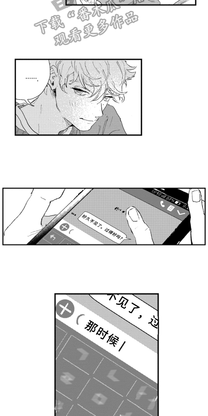 春天的树 第17话 第11页