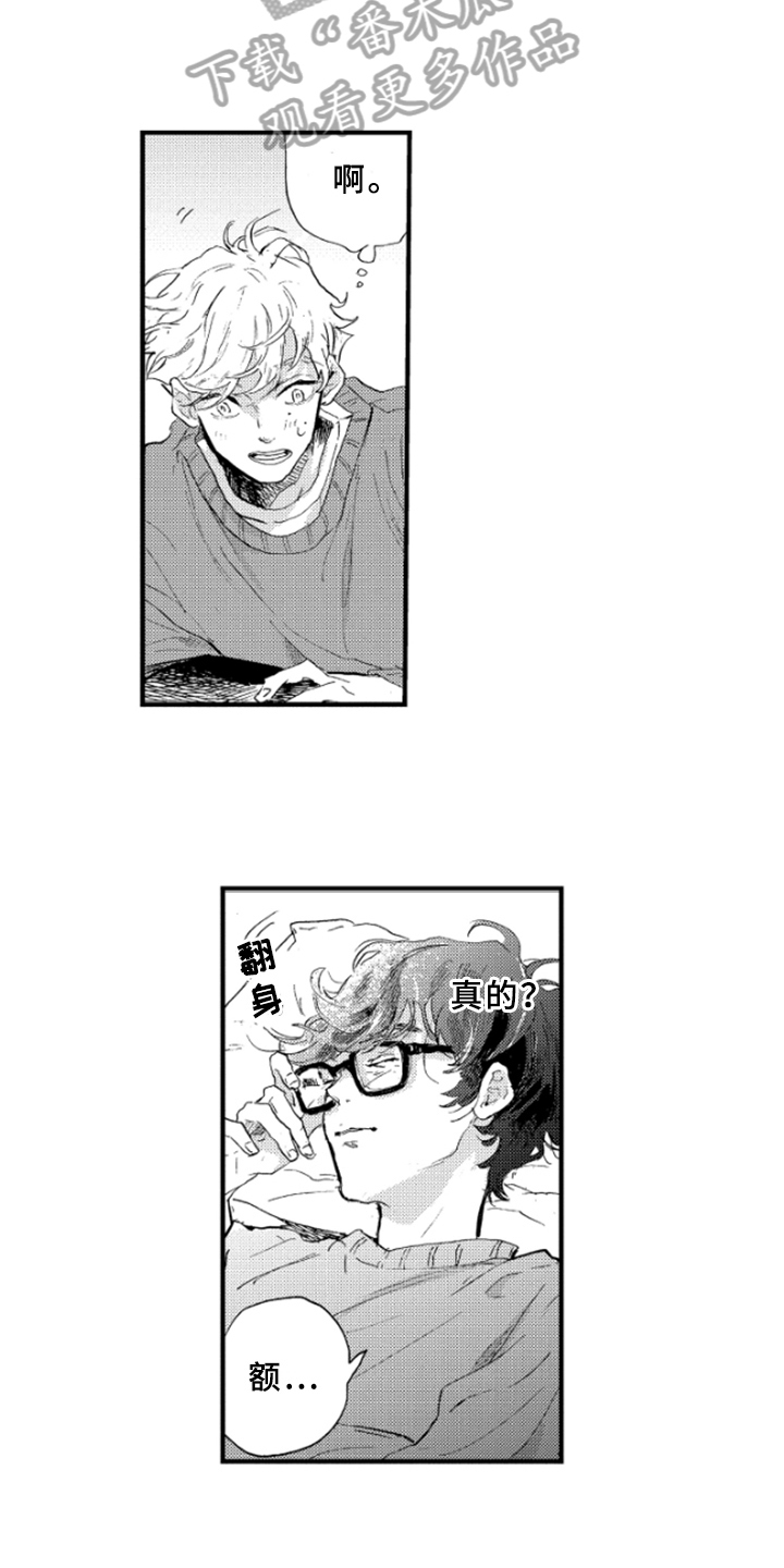 春天的树 第18话 第6页