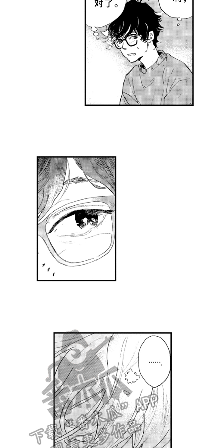 春天的树 第18话 第11页