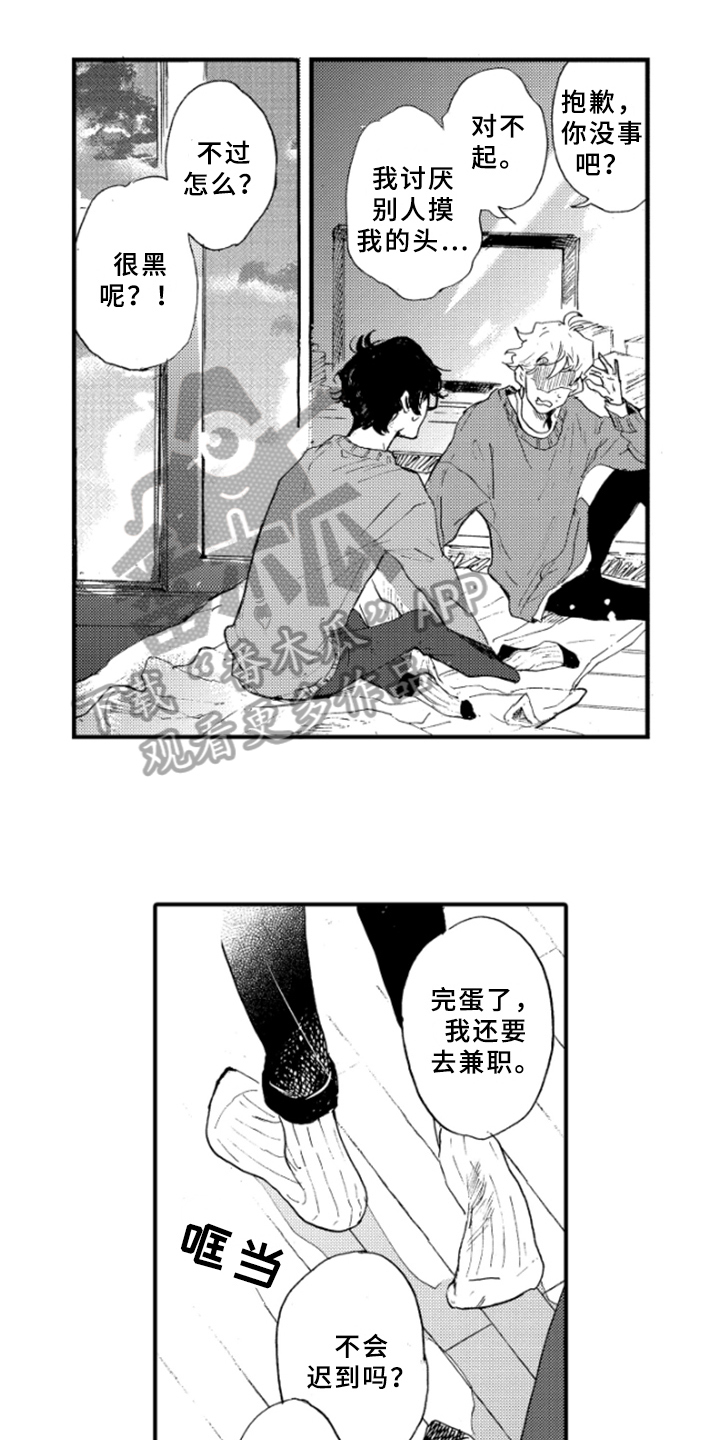 春天的树 第19话 第0页