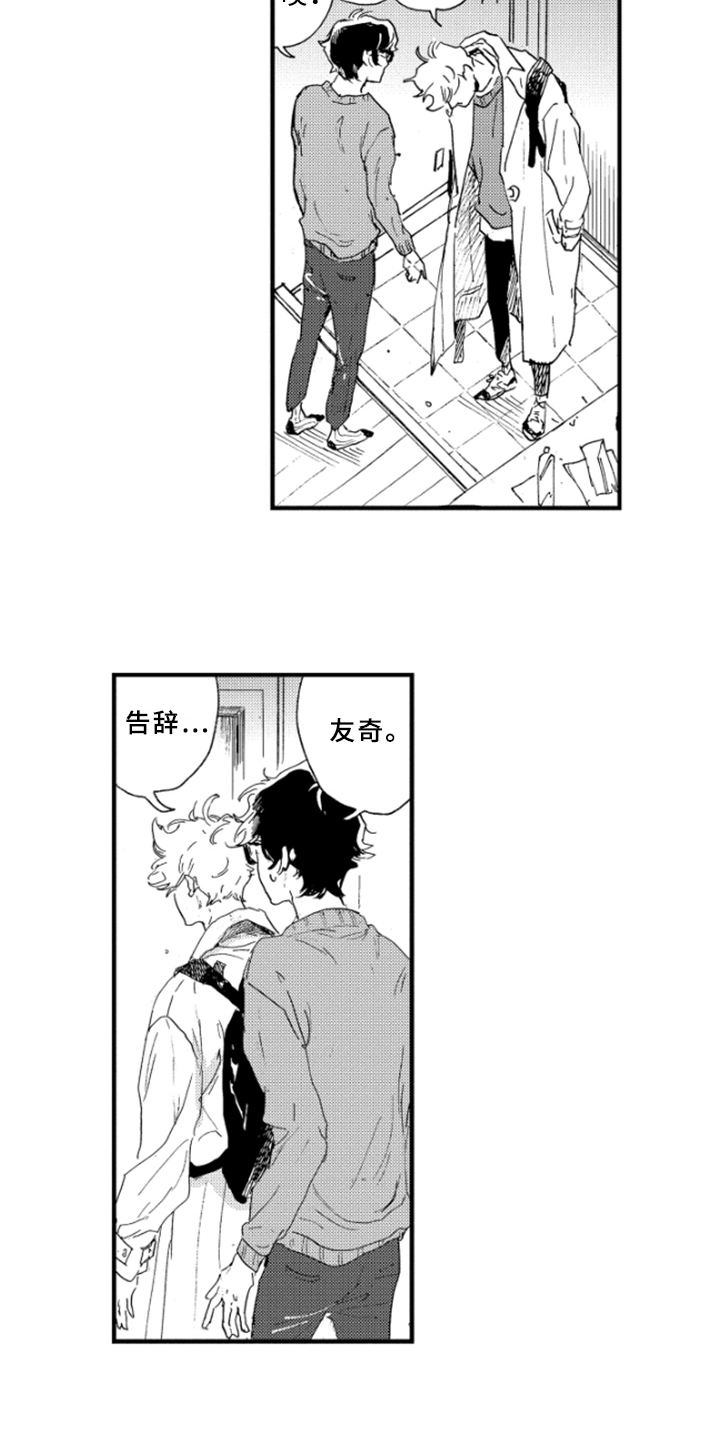 春天的树 第19话 第5页