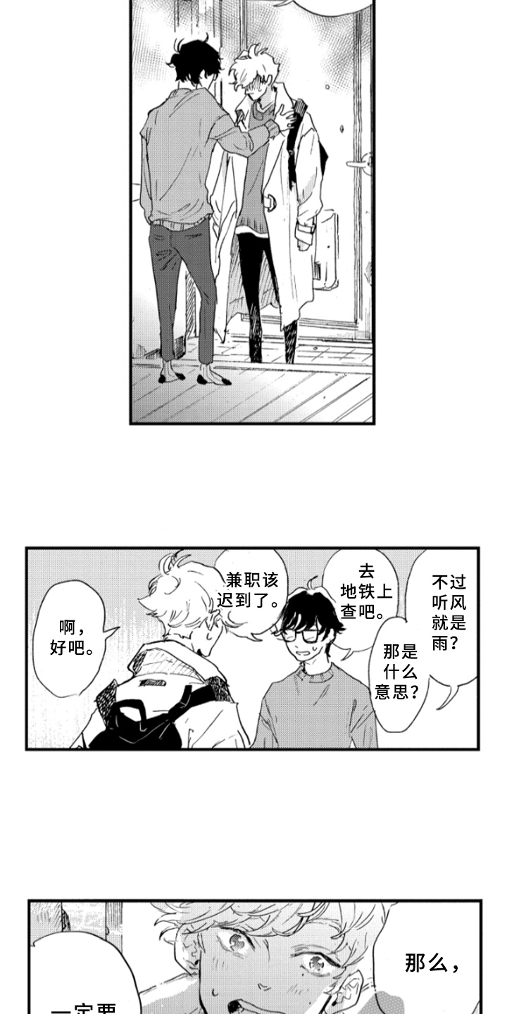 春天的树 第19话 第9页