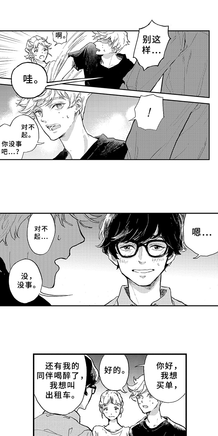 春天的树 第2话 第0页