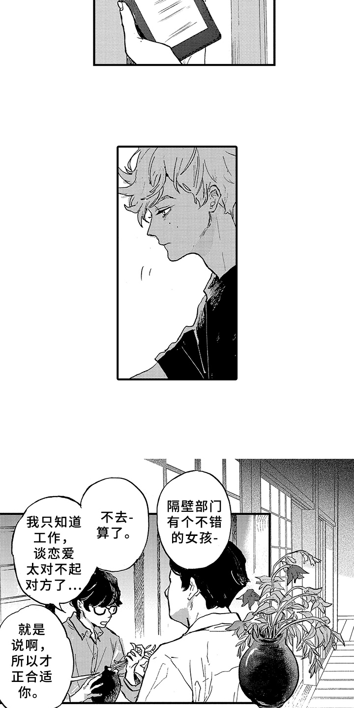 春天的树 第2话 第3页