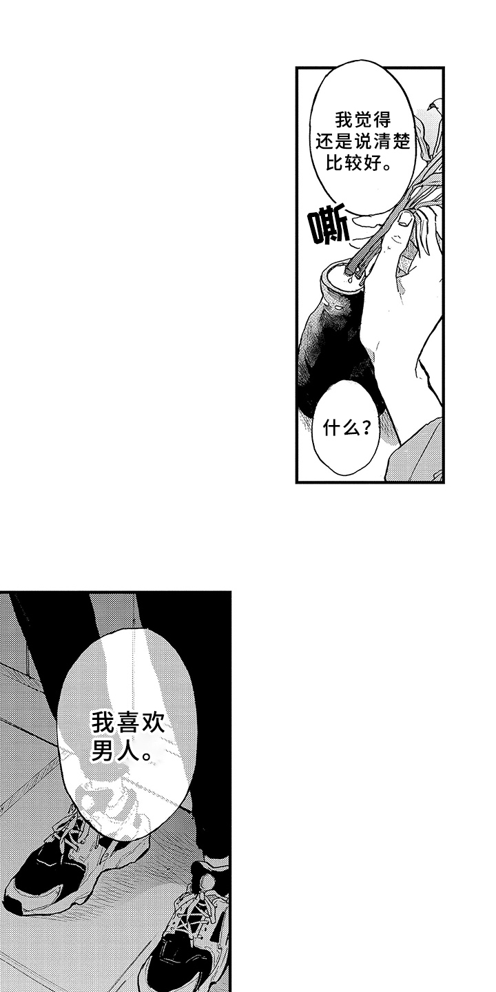 春天的树 第2话 第5页