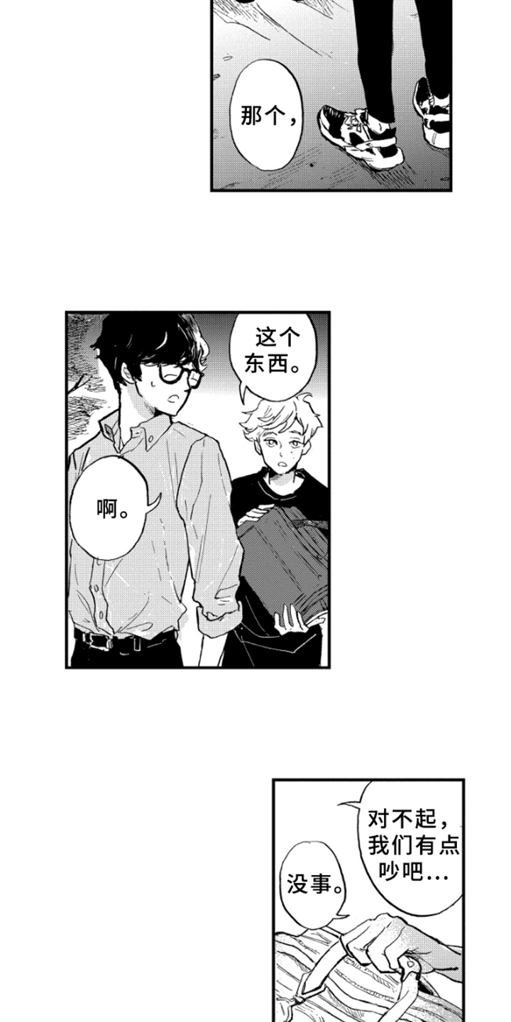 春天的树 第2话 第10页