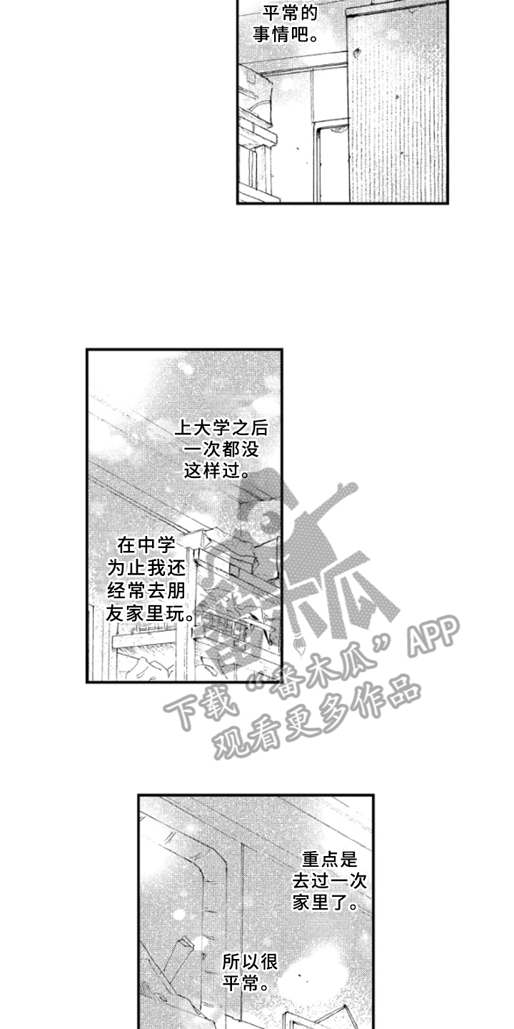 春天的树 第20话 第3页