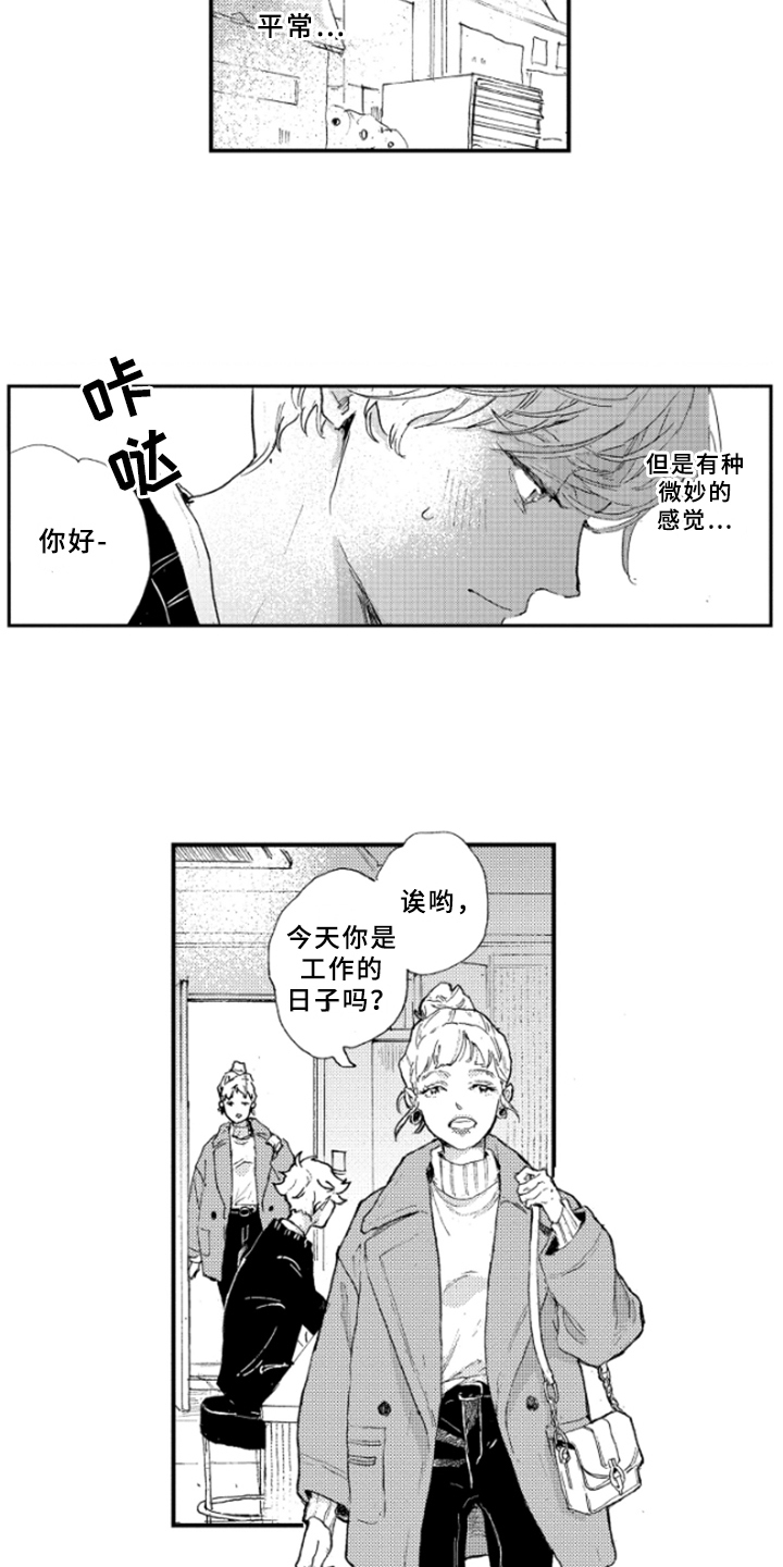 春天的树 第20话 第4页