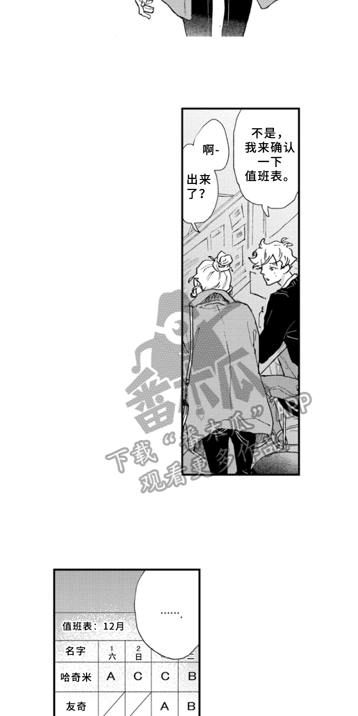 春天的树 第20话 第5页