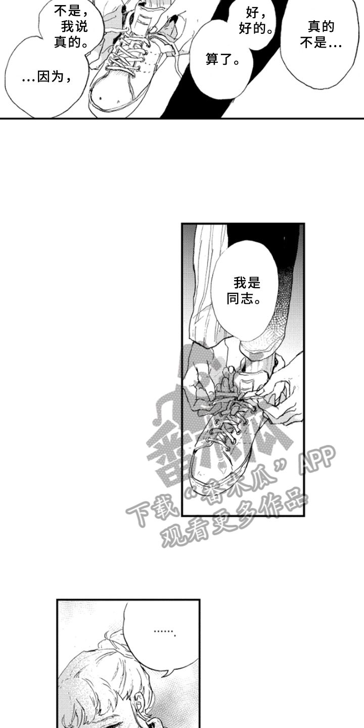 春天的树 第20话 第10页