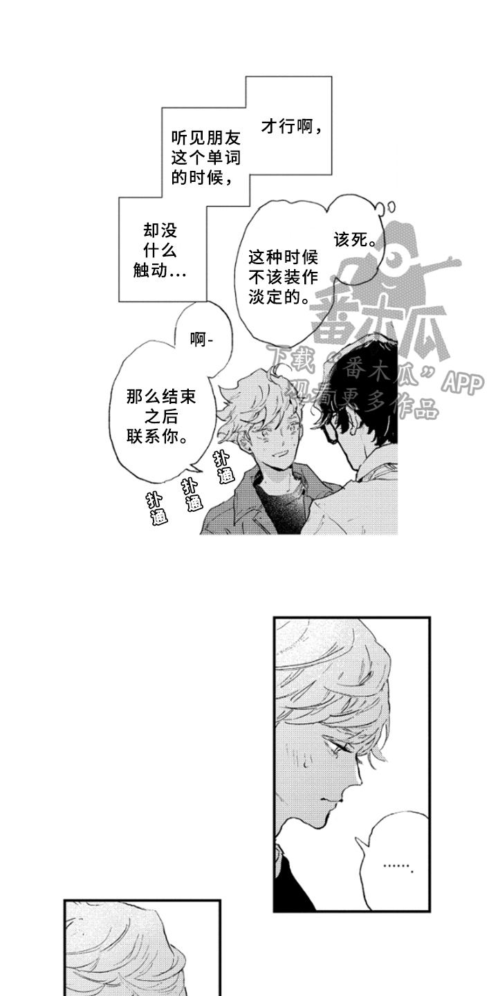 春天的树 第20话 第14页