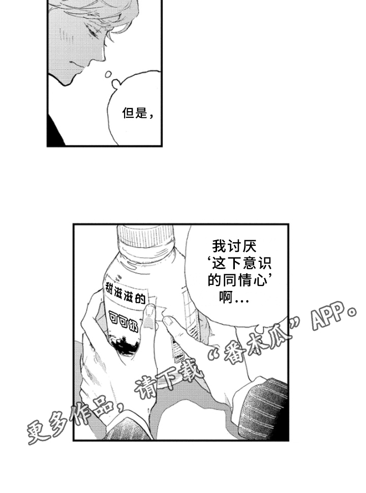 春天的树第20话图