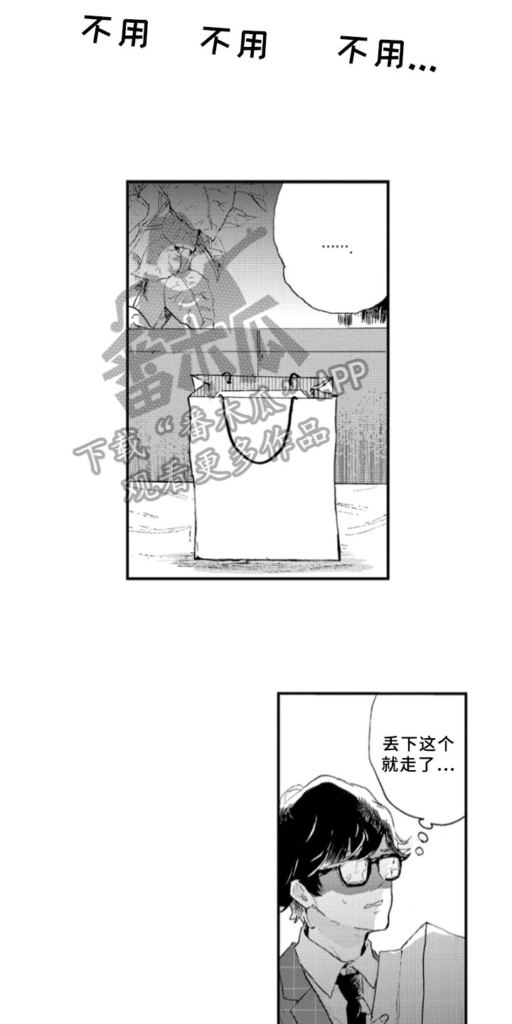 春天的树 第21话 第2页