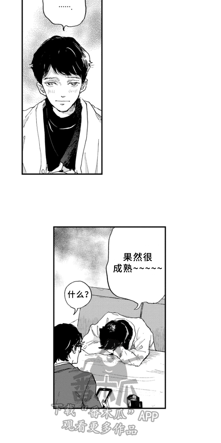 春天的树 第21话 第12页