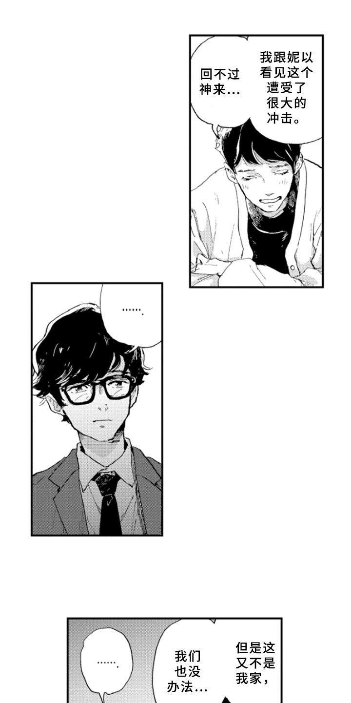 春天的树 第21话 第13页