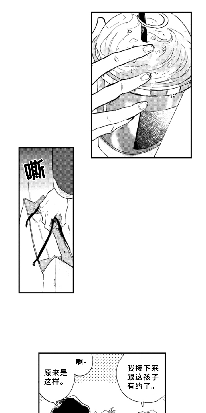 春天的树 第22话 第7页