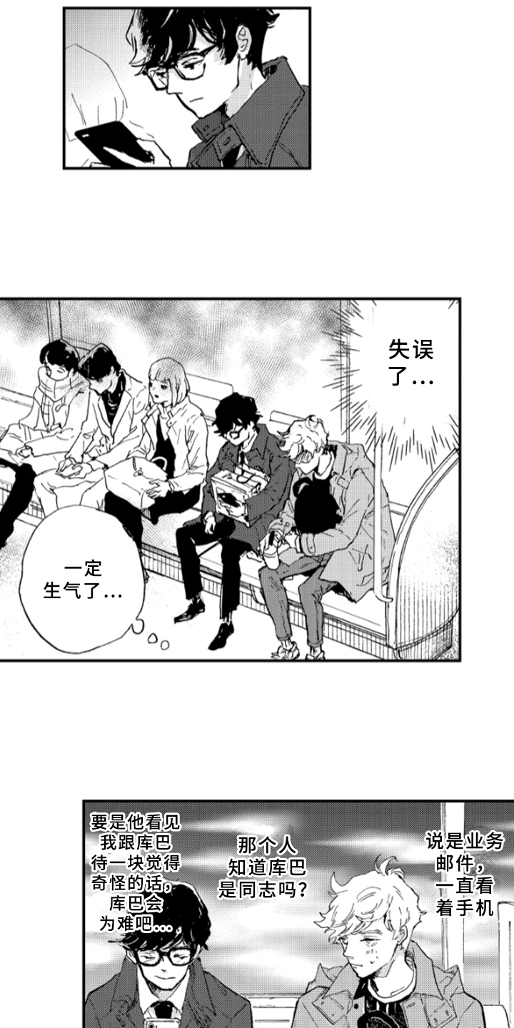 春天的树 第22话 第10页