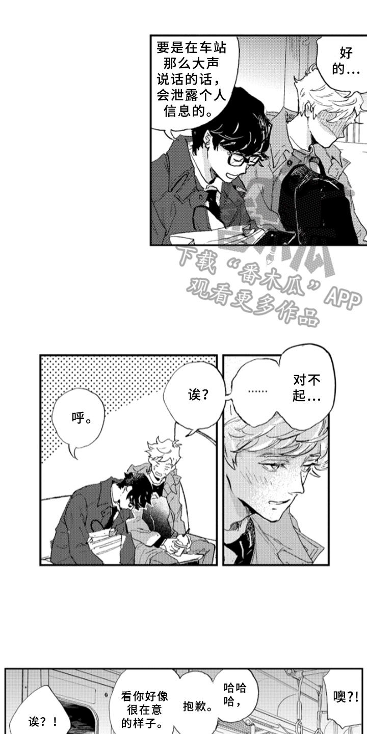 春天的树 第23话 第0页