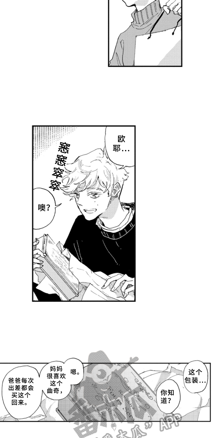 春天的树 第23话 第8页