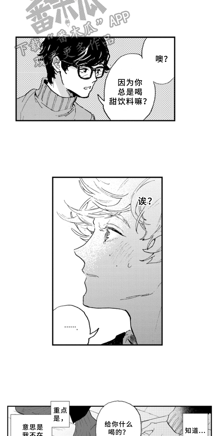 春天的树 第23话 第11页