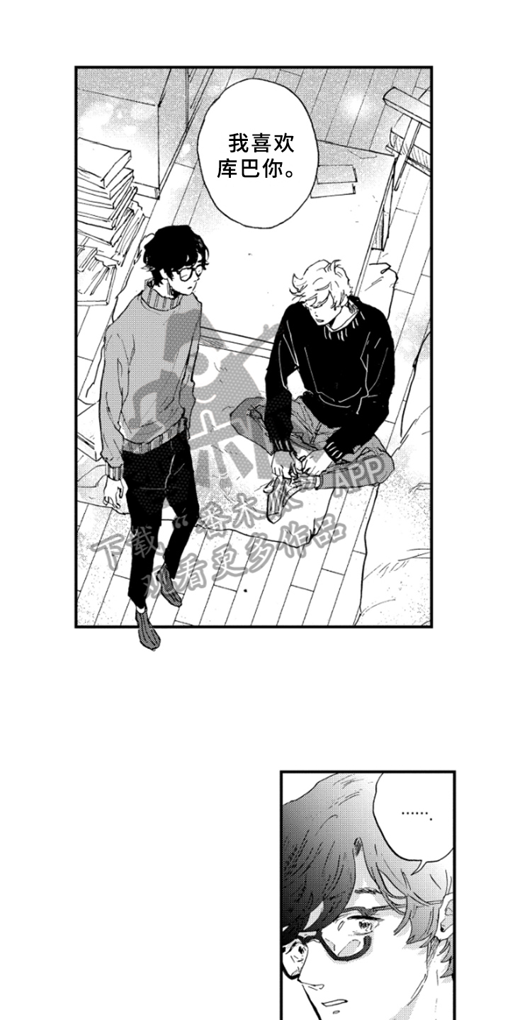 春天的树 第24话 第0页