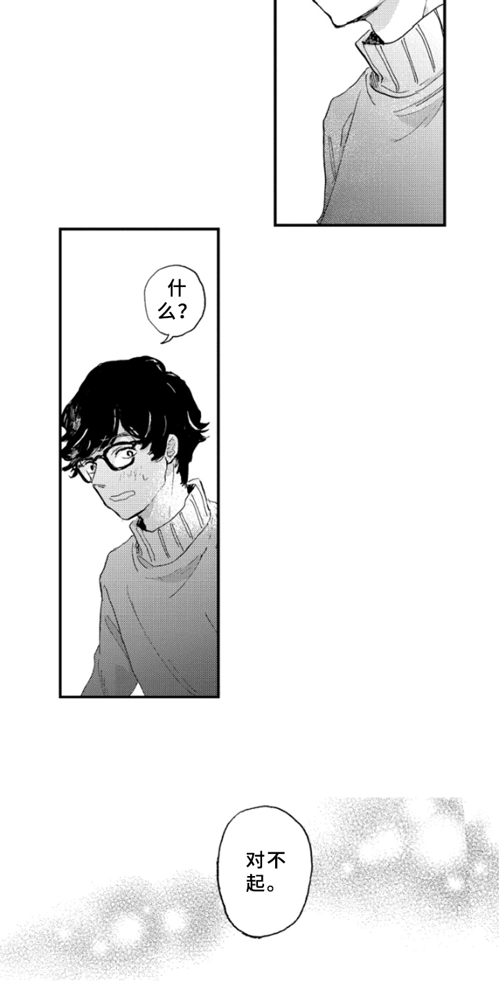 春天的树 第24话 第1页