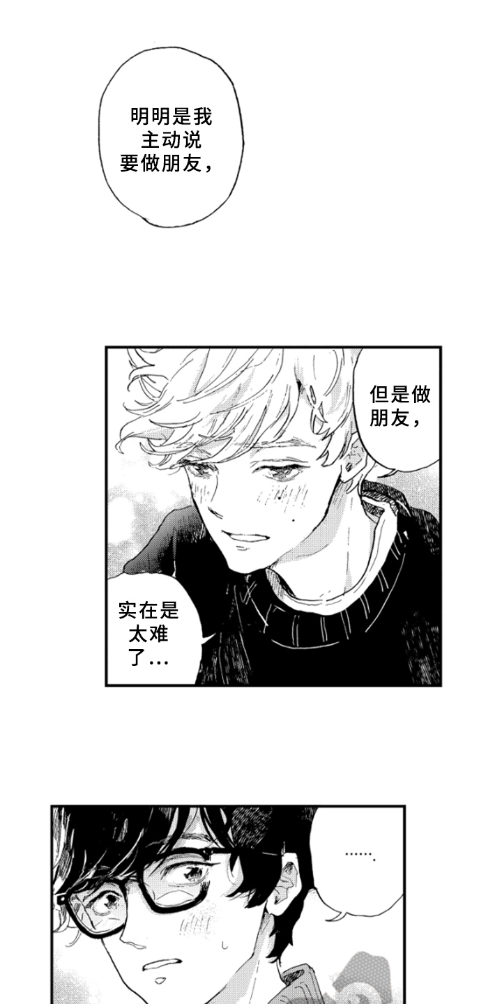 春天的树 第24话 第2页