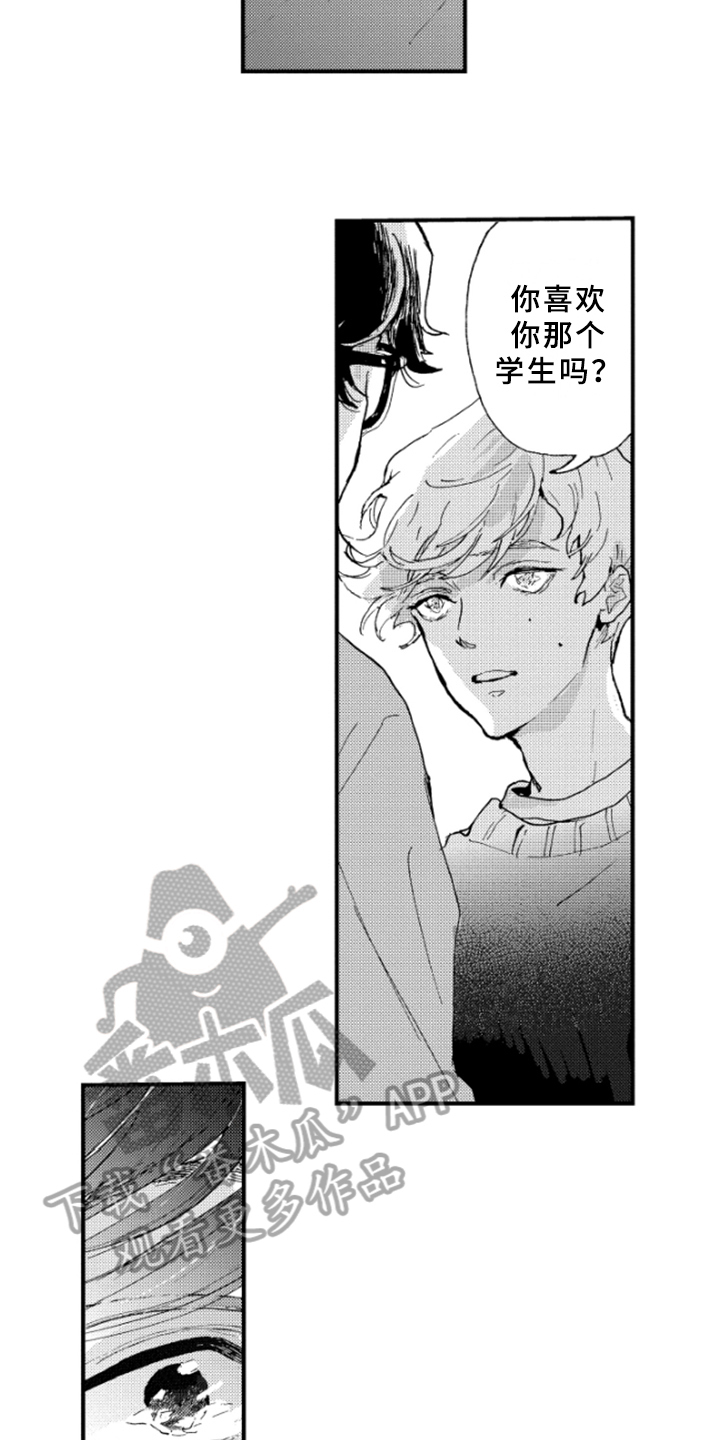 春天的树 第24话 第9页