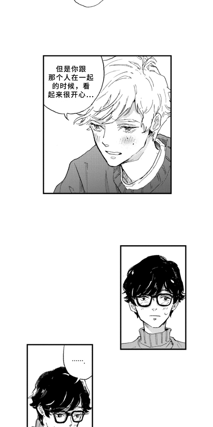 春天的树 第24话 第11页