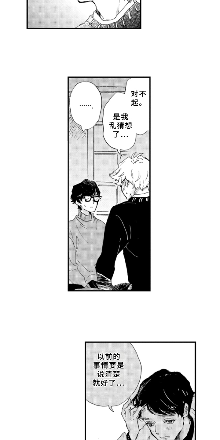 春天的树 第24话 第13页