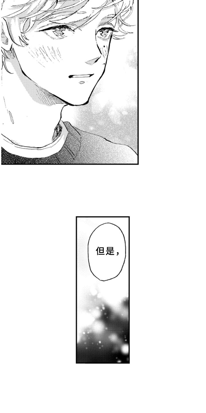 春天的树 第25话 第2页