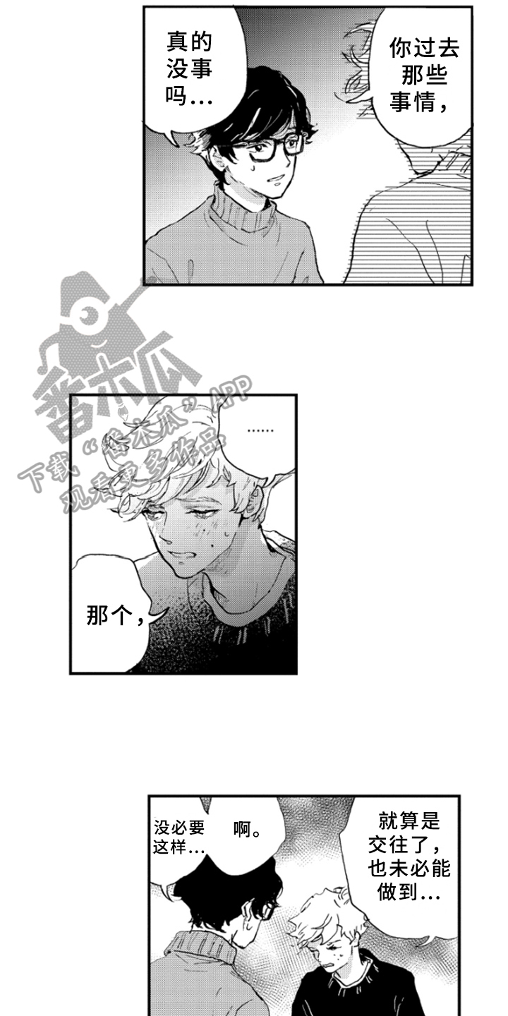 春天的树 第25话 第3页