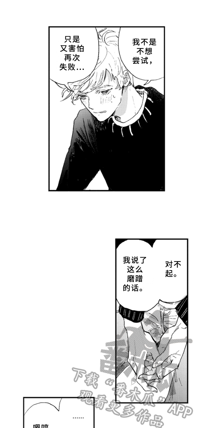 春天的树 第25话 第6页